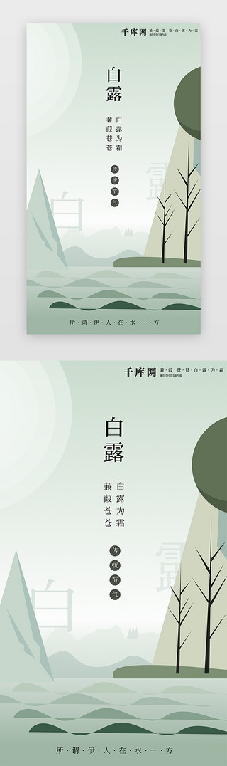 墨绿色水彩UI设计素材_白露启动页、开屏中国风墨绿山、水