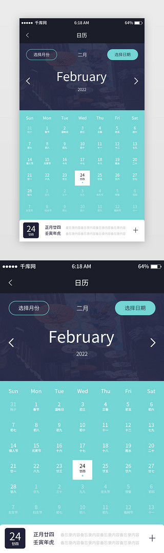 日历2022年二月app界面简洁浅绿日历2022年二月界面