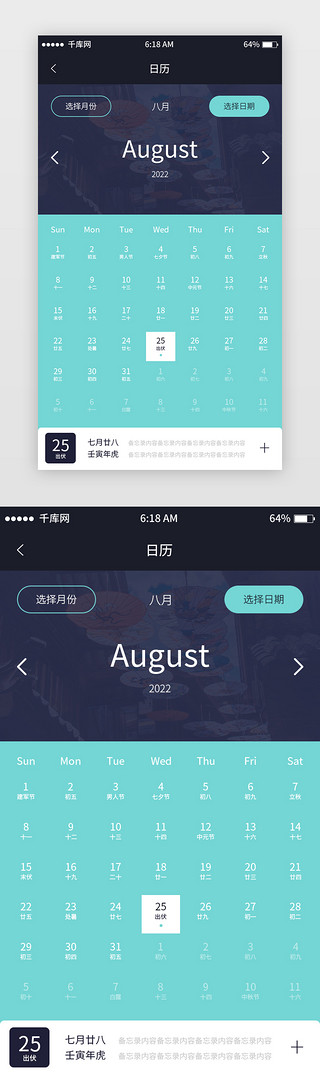 八月长安UI设计素材_日历2022年八月app界面简洁浅绿日历2022年八月界面
