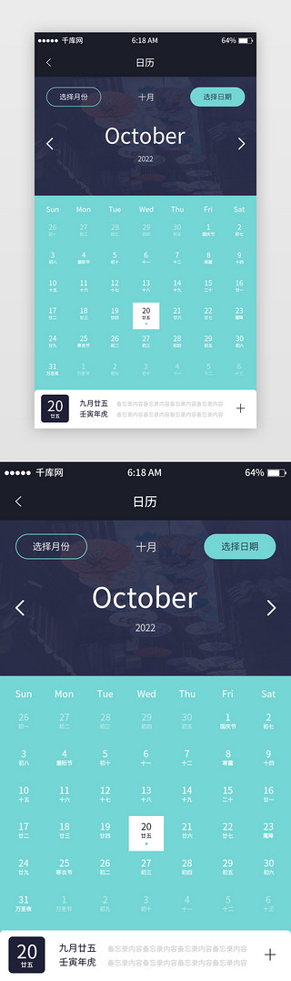十月十UI设计素材_日历2022年十月app界面简洁浅绿日历2022年十月界面