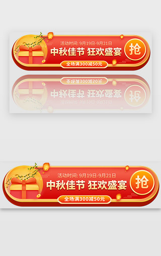 礼品模式UI设计素材_中秋狂欢盛典banner立体红色礼品 月亮