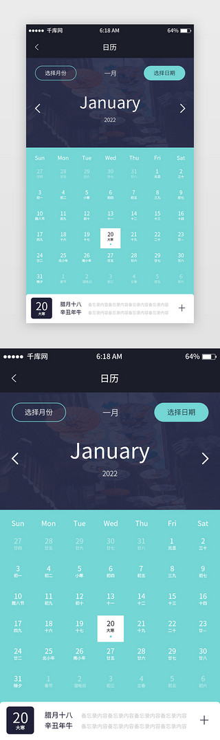 浅绿底色UI设计素材_日历2022年一月app界面简洁浅绿日历2022年一月界面