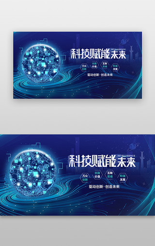 科技赋能banner科技风蓝色渐变高科技地球