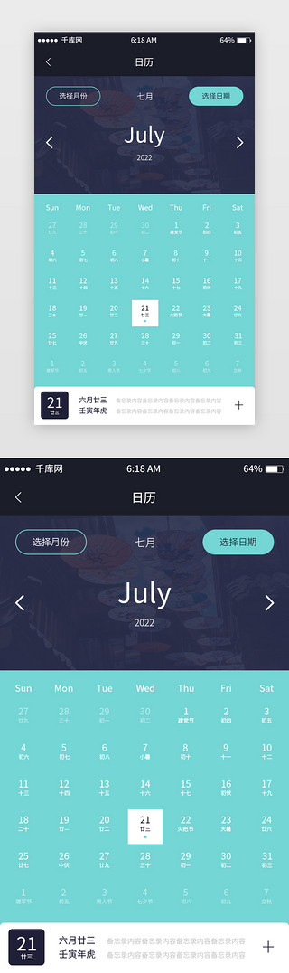 农历七月十五UI设计素材_日历2022年七月app界面简洁绿色日历2022年七月界面