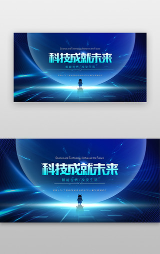 科技黑青边框UI设计素材_科技banner科技风蓝色机器人