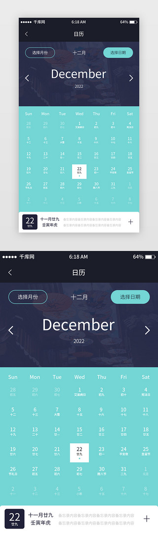 十二月壁纸UI设计素材_日历2022年十二月app界面简洁浅绿日历2022年十二月APP界面