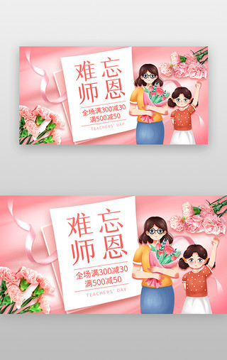 歌颂教师UI设计素材_难忘师恩banner精美粉色教师