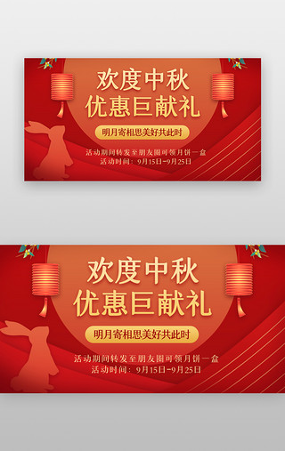 红色月饼UI设计素材_欢度中秋banner 立体红色灯笼