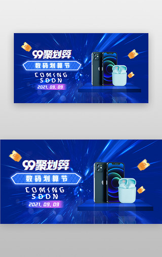 99UI设计素材_99聚划算banner时尚蓝色手机