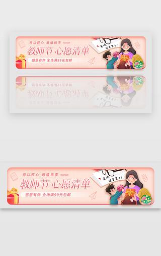 老师速写UI设计素材_教师节banner温馨粉色老师