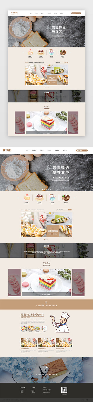 粤式早茶点心UI设计素材_蛋糕烘焙网站简洁白色蛋糕烘焙网站