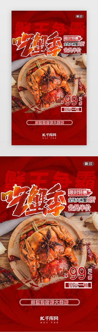 大闸蟹中国风背景UI设计素材_大闸蟹闪屏写实红色大闸蟹