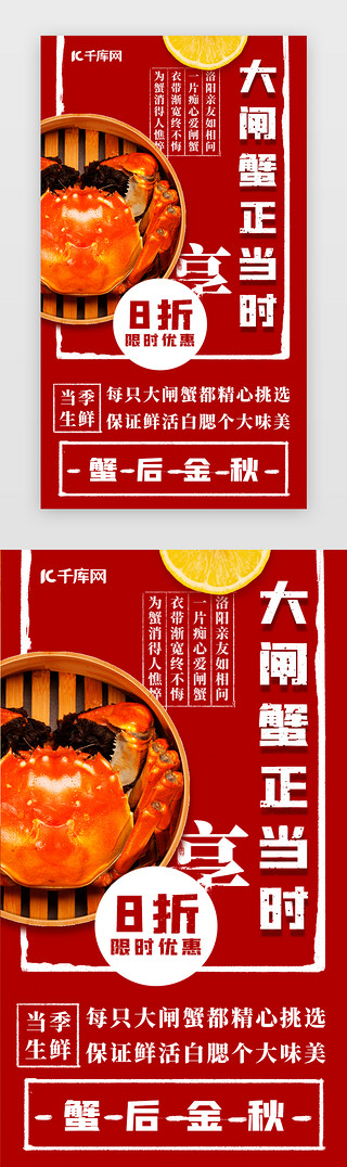 煮熟螃蟹UI设计素材_中秋蟹宴手机海报手绘风红色螃蟹