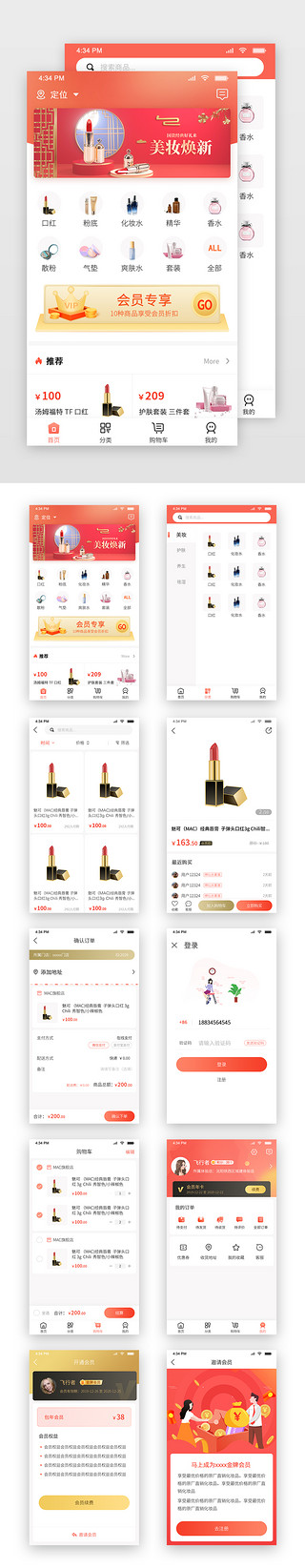 彩妆气垫UI设计素材_美妆app套图简约粉橘色美妆商城