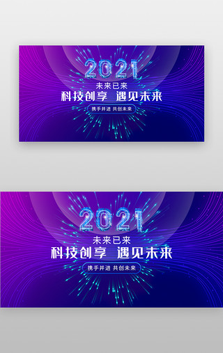 荧光灯线条UI设计素材_科创未来手机banner科技蓝紫色科技线条