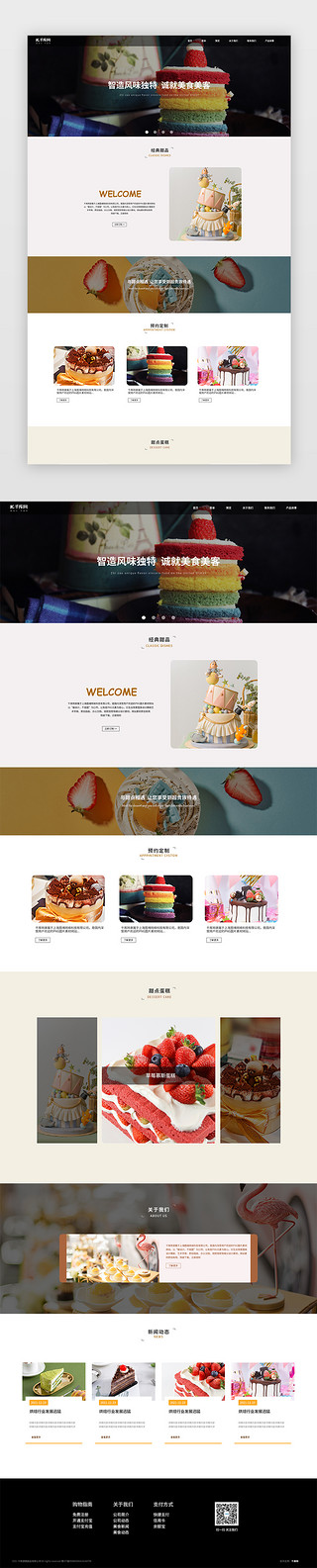 甜品蛋糕UI设计素材_蛋糕甜品网页简洁白色蛋糕甜品网站