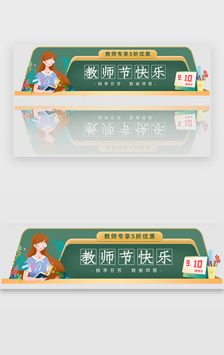 感恩教师节促销UI设计素材_教师节胶囊banner插画风绿色看书的教师