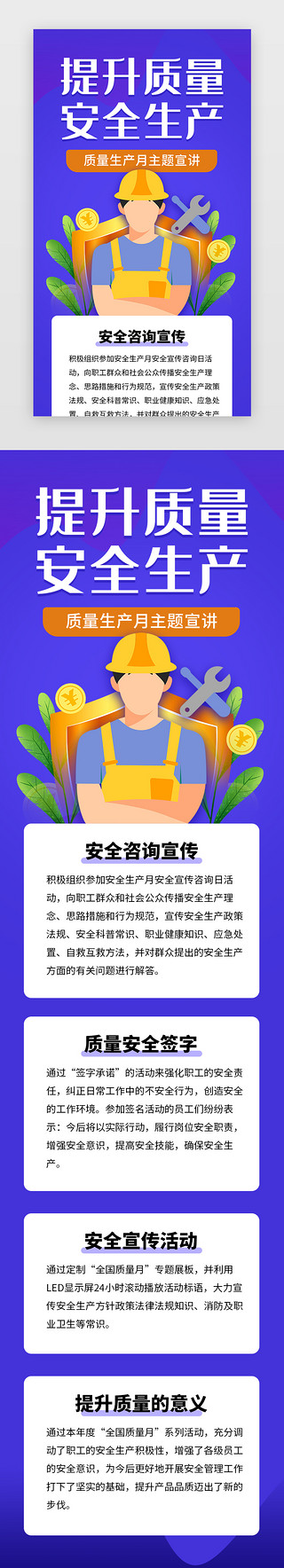 铁路工人剪影UI设计素材_提升质量安全生产h5立体蓝色工人