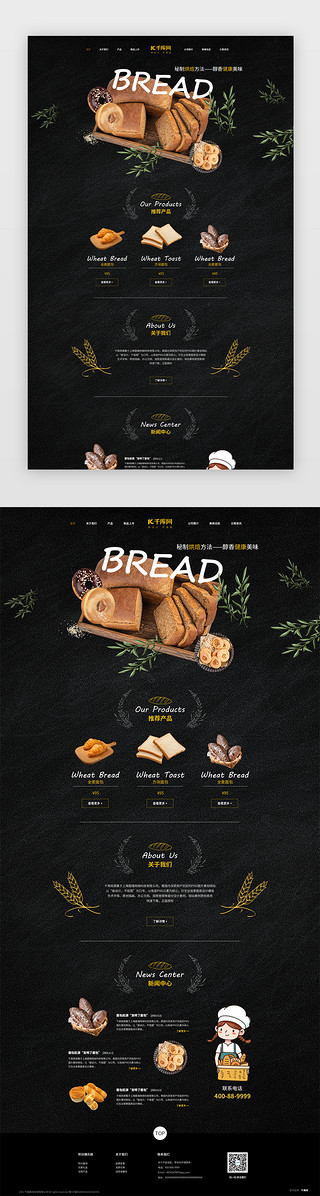 面包咖啡桌子UI设计素材_面包烘焙网页简洁黑色面包烘焙网站
