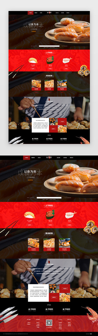 牛油果手握寿司UI设计素材_寿司预约网页简洁黑红寿司预约网站