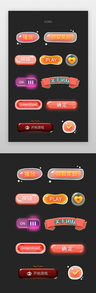 茶条幅UI设计素材_游戏icon卡通多色游戏按钮