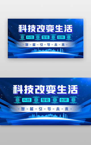 芯片组UI设计素材_创新生活banner互联网蓝色科技