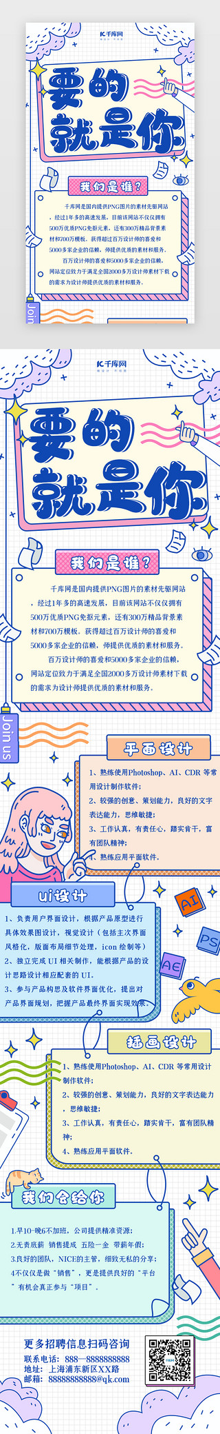 星星UI设计素材_招聘h5手绘清新马卡龙手绘线条