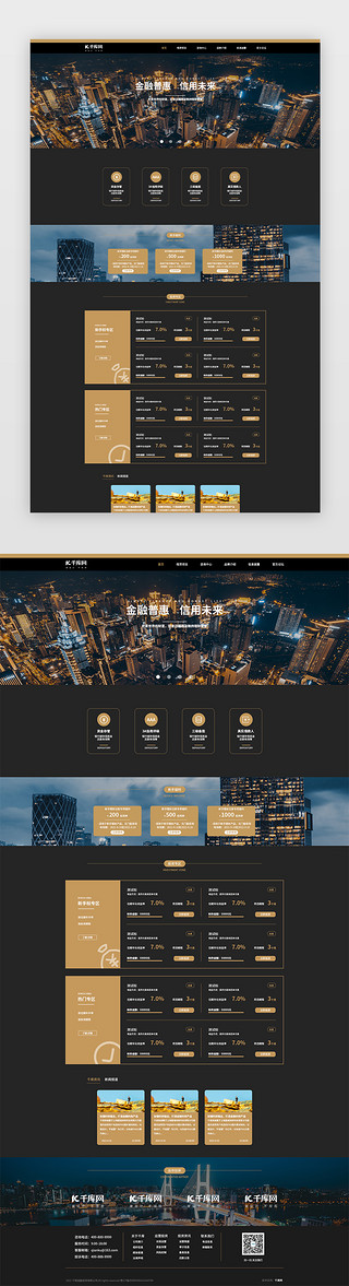 金融理财网页简洁黑色金融理财网站