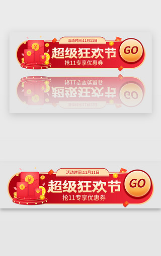 双十一福利一UI设计素材_超级狂欢节banner立体玫红红包