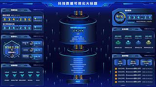 蓝色大屏背景UI设计素材_科技感UI数据可视化