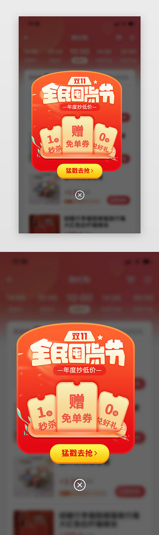 双十一活动大促弹窗轻拟物红色优惠券