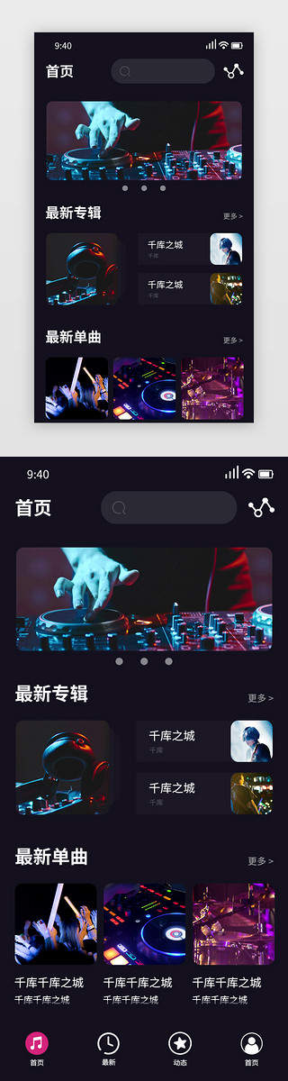 音乐黑色UI设计素材_音乐app主界面简洁黑色音乐app界面