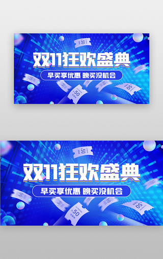 99欢聚盛典UI设计素材_双11狂欢盛典banner创意蓝色光线