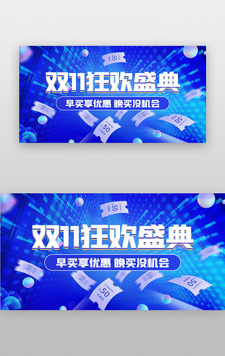 双11狂欢盛典banner创意蓝色光线