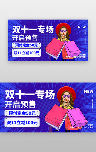 波普风风UI设计素材_双11预售专场banner波谱风蓝色时尚女