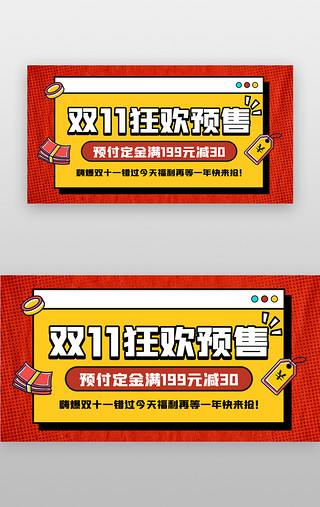 双11狂欢预售banner创意红色涂鸦贴纸