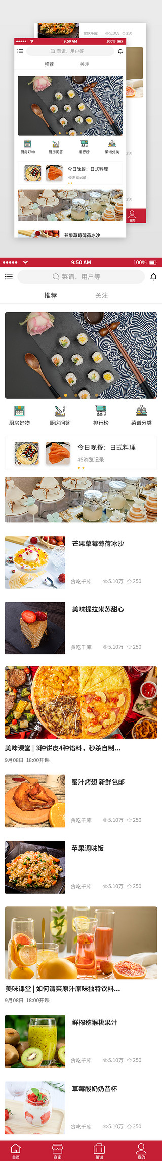 烹饪养花UI设计素材_美食烹饪app主界面简洁白色美食烹饪app界面
