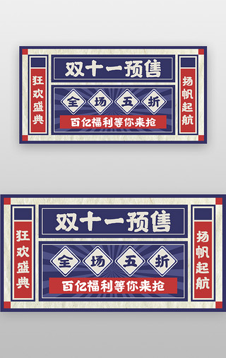 双11国潮UI设计素材_双十一狂欢预售banner国潮蓝紫色文字