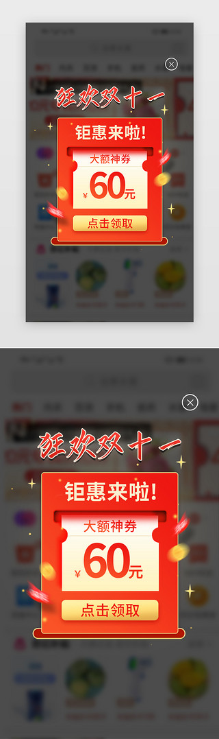 狂欢双11弹窗立体红色优惠券