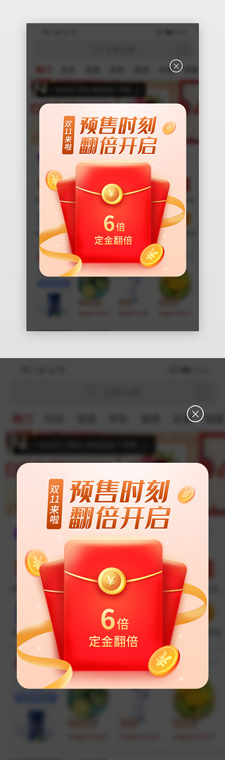 双11预售UI设计素材_双11预售弹窗立体红色红包