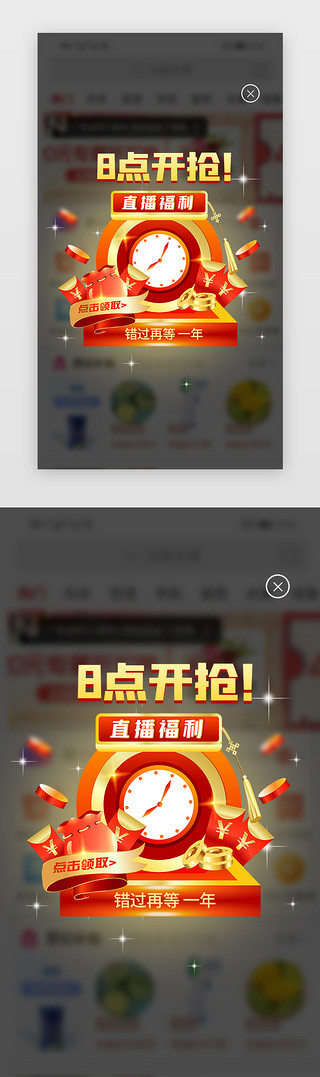 直播双11UI设计素材_直播福利弹窗3D立体橙色时钟