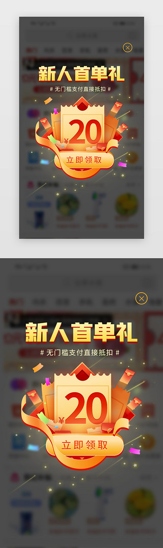 红色活动优惠券UI设计素材_新人首单礼弹窗立体红色金币