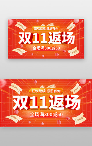 网约车bannerUI设计素材_双十一返场banner创意橙红色优惠券