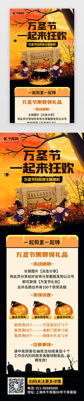 万圣节节日海报UI设计素材_万圣节一起来狂欢H5创意橙色女巫