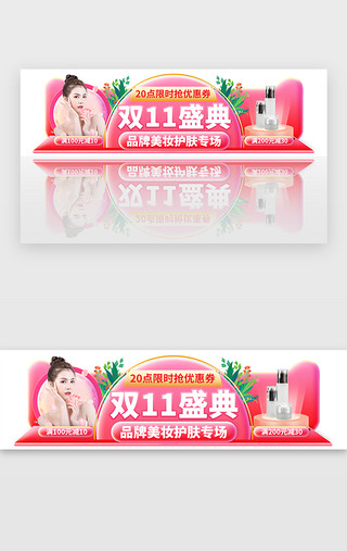 粉红色活动UI设计素材_双11盛典美妆促销胶囊banner创意粉红色美女