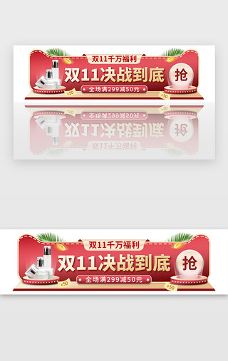 双11决战到底胶囊banner创意红色护肤品