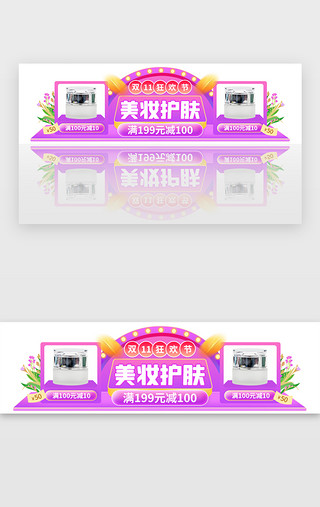 双11美妆护肤胶囊banner创意洋红色护肤品