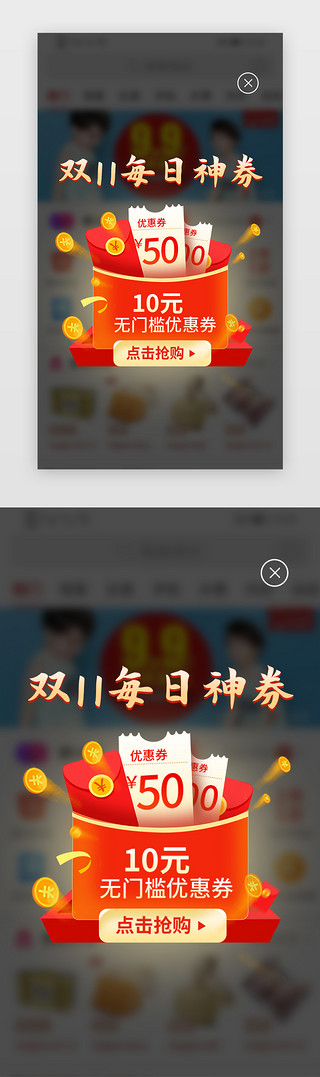 双11弹窗UI设计素材_双11每日神券弹窗立体红色红包 优惠券