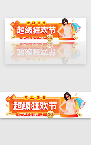 双11超级狂欢节胶囊banner创意橙色购物女