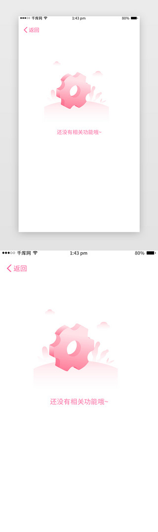 空白墙壁效果图UI设计素材_母婴健康app缺省页简约粉色空白页